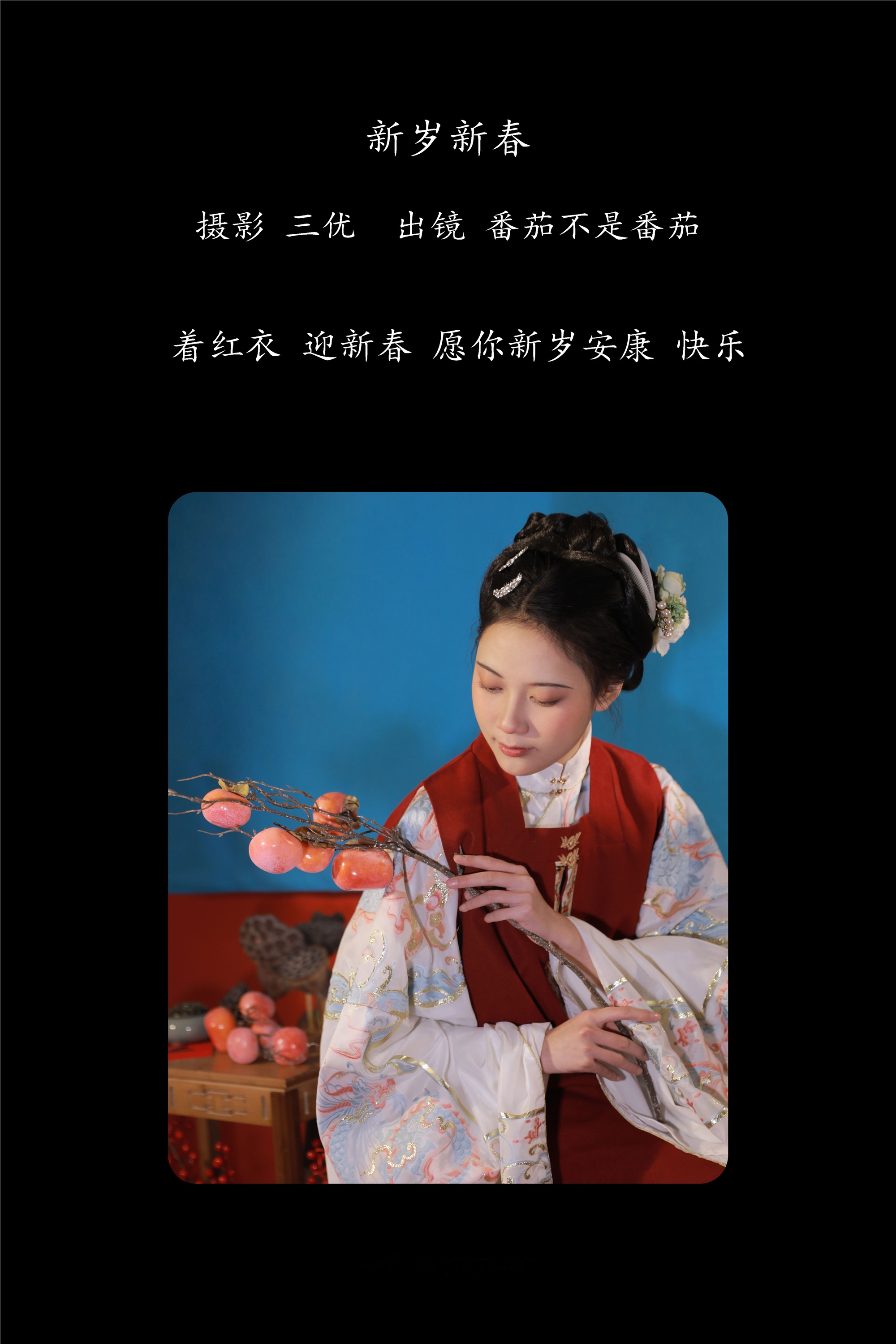 YITUYU艺图语 2025.01.25 新岁新春 番茄不是番茄